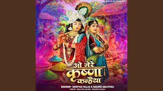 O Mere Krishna Kanhaiya