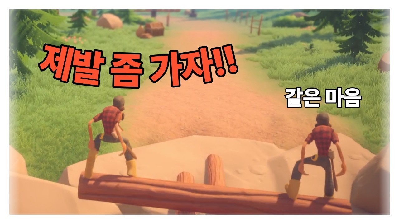 미친 통나무 게임