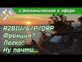 Радиопоход на гору Экономическая R2BIU/6/P/QRP