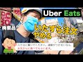 UberEats配達員してたらイタズラ注文が連発した件🍔🍟😡😤