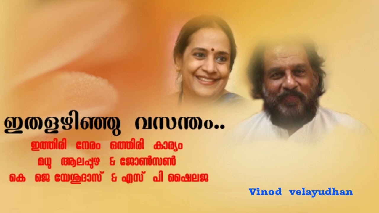 ithalazhinju  vasantham(ഇത്തിരി നേരം  ഒത്തിരി  കാര്യം )Vinod  velayudhan