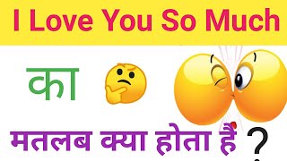 what is meaning of the I Love you so much. I love you so much ka matlab kya hota hai.