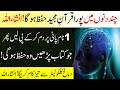 Chand Dino Min Quran Majeed Hifaz Karin | Dimagh Ki Kamzori Ka Illaj | Islamic Teacher