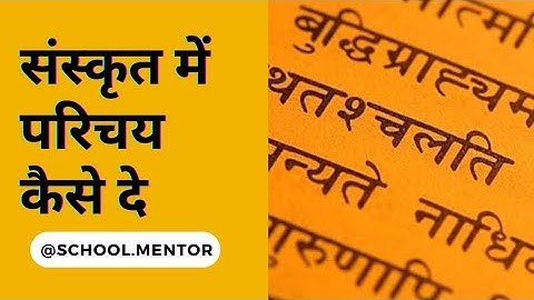 Self Introduction in Sanskrit #kvstgtpgt #kvs_prt #kvstgtpgt #kvsresult #kvsinterview#kvs #interview