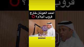 هل تتوقعون يطلع من قروب  البلام مثل خالد المظفر ؟??ضحكطارق_العليمسرحياتالسعوديةاحمد_العونان