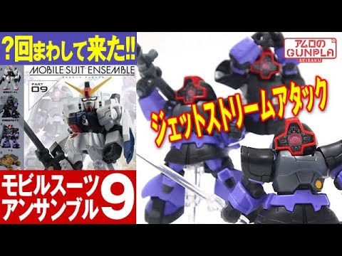 モビルスーツアンサンブル 6弾 9弾 おまけ付き maxresdefault.jpg