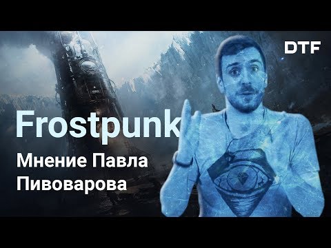 Frostpunk (видео)