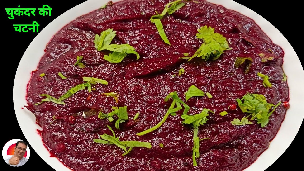 चुकंदर की चटनी खून बनाने की मशीन है यह स्वाद ऐसा लाजवाब की दीवानी हो जाओगे | chutney Recipe