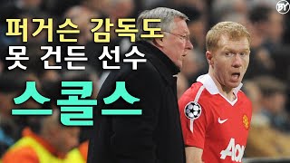 폴 스콜스 풀스토리 스페셜 ( 맨유의 패스마스터) Paul Scholes