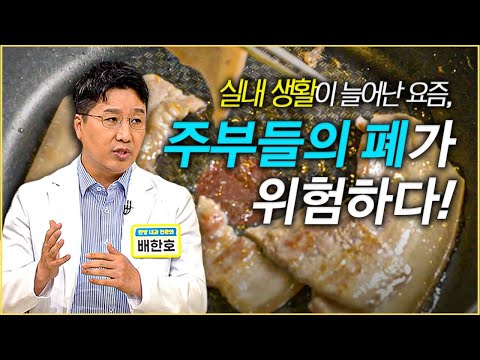 비흡연자의 폐암률이 높아지고 있다! 폐암의 원인과 예방음식을 알아보자│일단 해봐요 생방송 오후1시