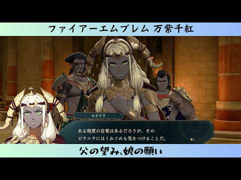 Fire Emblem: A Kaleidoscope of Flowers - Chapter 10: Leda - A Father's Hope, A Daughter's Wish