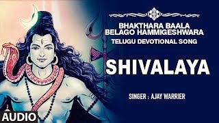 Lahari bhakti kannada presents "shivalaya" from the album bhakthara
baala belago hammigeshwara full song sung in voice of devaraj, musc
composed by sujatha d...