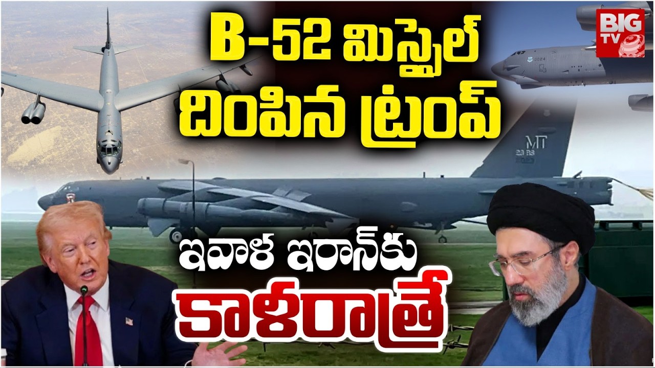 Massive B-52 Bomber Plane Landing At UK Air Base | Iran VS Israel , America War Updates | BIG TV