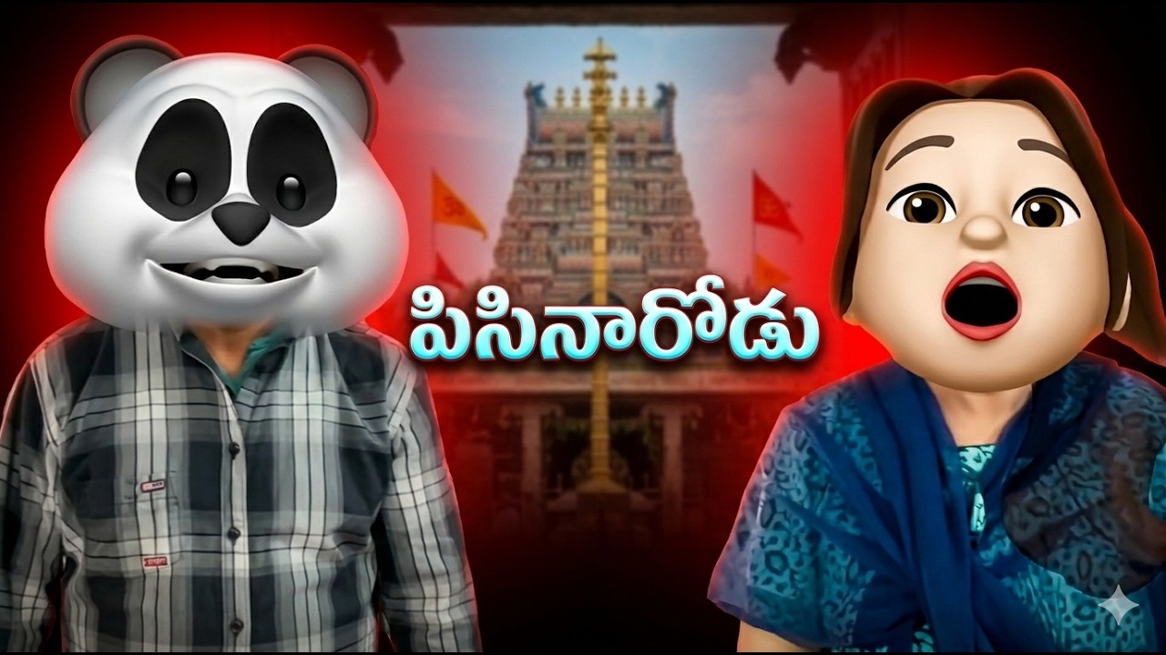 Pisinarodu | పిసినారోడు (Anthaku Minchi) | Navvula Jabilli | Telugu Comedy Emoji Video | Comedy