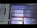 銀行ＡＴＭ使い方 (。´･ω･) 通帳記入 預入 の動画、YouTube動画。