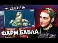 ФАРМ ДЕНЕГ В ОБЩАГАХ (Escape from Tarkov / Тарков)