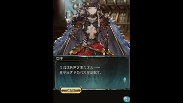 グラブル 53章 グラブル 53章