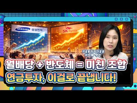 '삼성전자·SK하이닉스 한 번에 투자' 연금 ETF 끝판왕 나왔습니다! / ETF 줌