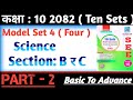 Class 10 Science Model Questions 2082 Solution | Set 4 | Part 2 | Section B र C | 2082 Ten set