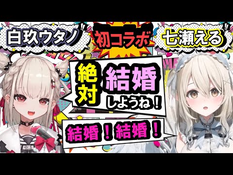 白玖ウタノさんとの初歌枠コラボ中の雑談！【七瀬える/白玖ウタノ/Varium】　#えるウタコラボ　ぶいありうむ　切り抜き　"UniVIRTUAL"