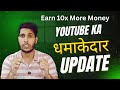 Earn 10x More Money Now From Your Videos | YouTube का धमाकेदार Update September 2025