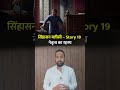 Singhasan Battisi Mysterious Horror Story in Hindi  Day 19