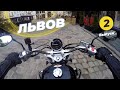 ЛЬВОВ в 5 утра, ЭКСКУРСИЯ по центру, мотопутешествие по Украине на Honda Shadow VT400S / дневник#2