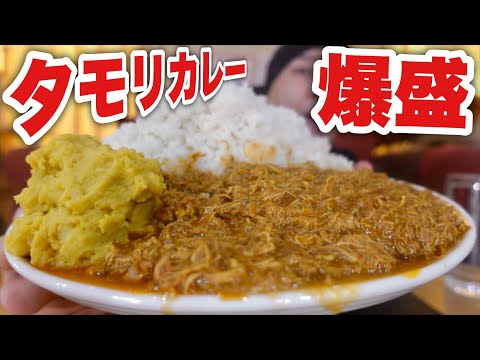 【大食い】タモリカレーが爆発的に美味かった！！！