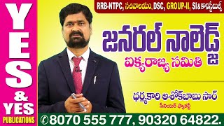 జనరల్ నాలెడ్జ్ క్లాస్(GK) || ఐక్యరాజ్యసమితి (UNO) || YES & YES screenshot 2