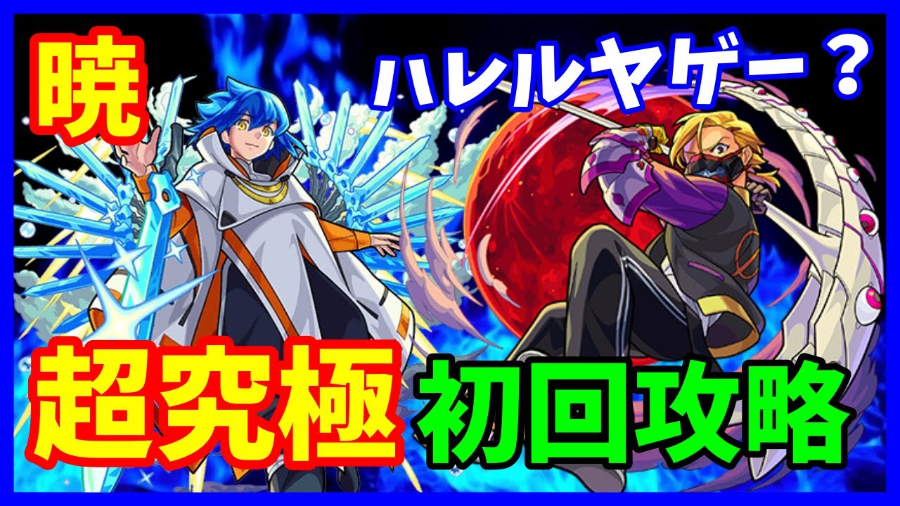 モンスト 裏 覇者の塔 北２２階の攻略 Youtube