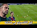 هل برشلونه جاهز للكلاسيكو فوز 6 1 لا يخفي مشاكل الدفاع تحليل شامل للمباراة 
