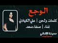 صفاء سعد الوجع 