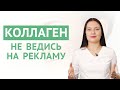 КОЛЛАГЕНОВАЯ ДОБАВКА. Кому и зачем нужны добавки? #бады