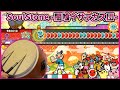太鼓の達人 SoulStone 闇喰イサァカス団 全良 太鼓の達人 ニジイロVer 太鼓の達人 SoulStone 闇喰イサァカス団 全良 太鼓の達人 ニジイロVer