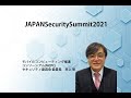 JAPANSecuritySummit 2021 MCPCセキュリティ委員会の活動紹介 ～モバイルデバイスの積極的な利活用とセキュリティ、特に、個人情報保護法の観点から～