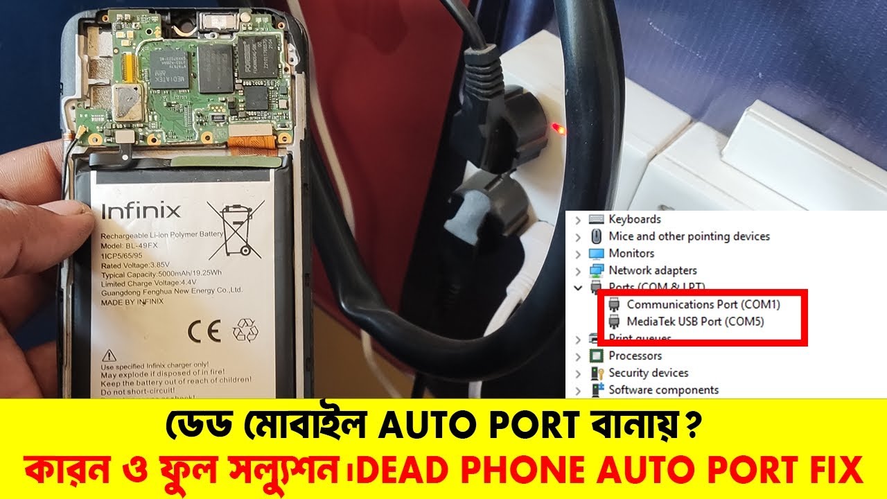 ডেড মোবাইল Auto Port বানায়? – কারন ও ফুল সল্যুশন | Dead Phone Auto Port Fix
