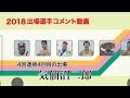 出場選手コメント動画 沼二郎