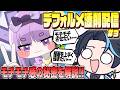 【デフォルメ添削# 3】リスナーから頂いたイラストを添削する男【ちょぼぼび】