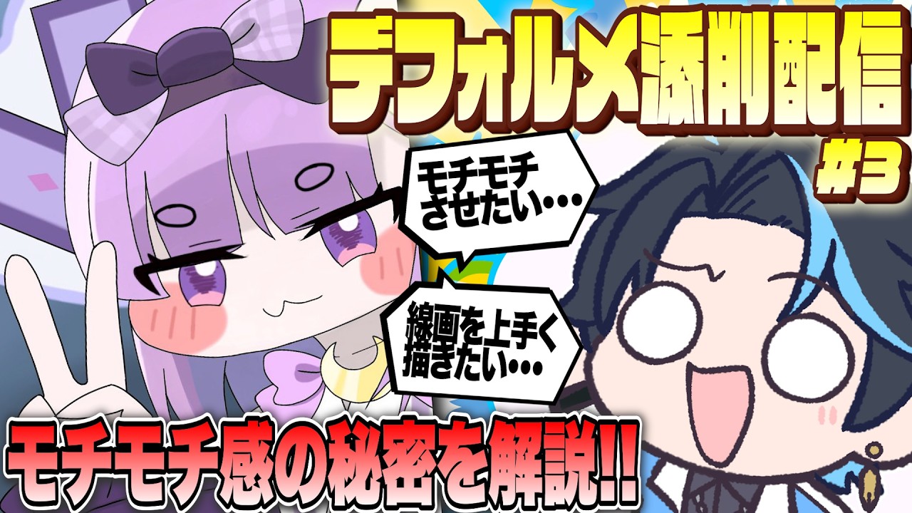 【デフォルメ添削# 3】リスナーから頂いたイラストを添削する男【ちょぼぼび】