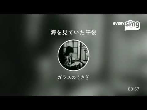 [everysing] 海を見ていた午後