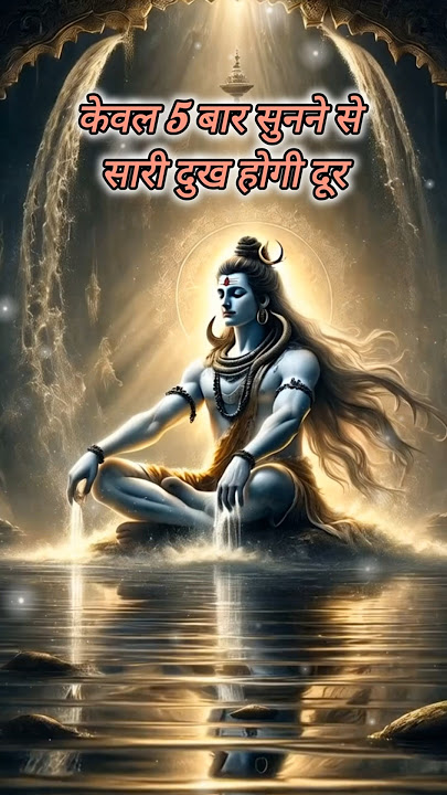 Mahamrityunjay mahamantra 🙏🏻#mahamrityunjayamantra #mindrelaxing #shivji #mantra  #chanting #short