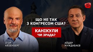 Prime: Муждабаєв Що Не Так З Конгресом Сша? Допомога Буде?