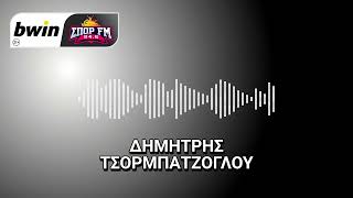 Τσορμπατζόγλου: «Ο ΠΑΟΚ επιδιώκει χαμηλούς τόνους, αλλά απαντάει όταν προκαλείται»| bwinΣΠΟΡ FM 94,6