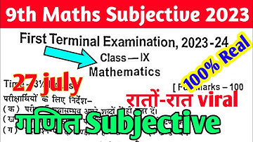 First terminal class 9th maths subjective questions answer 2023 Download || class 9th math ka paper