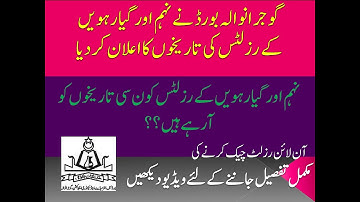 Announcement of 11th & 9th Result|| BISE GUJRANWALA || Uptodate Info by Shahbaz