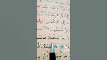 سورة الأعراف الأية 71 إلى 72 القارئ سعد الغامدي