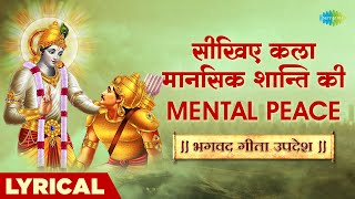 सीखिए कला मानसिक शान्ति की - Mental Peace | Shrimad Bhagavad Gita | Shailendra Bharti screenshot 1