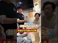 話聞かない部下にキレる上司が話聞かなくてキレるスタッフ#Shorts #居酒屋 #飲食店 #飲食店あるある #居酒屋あるある