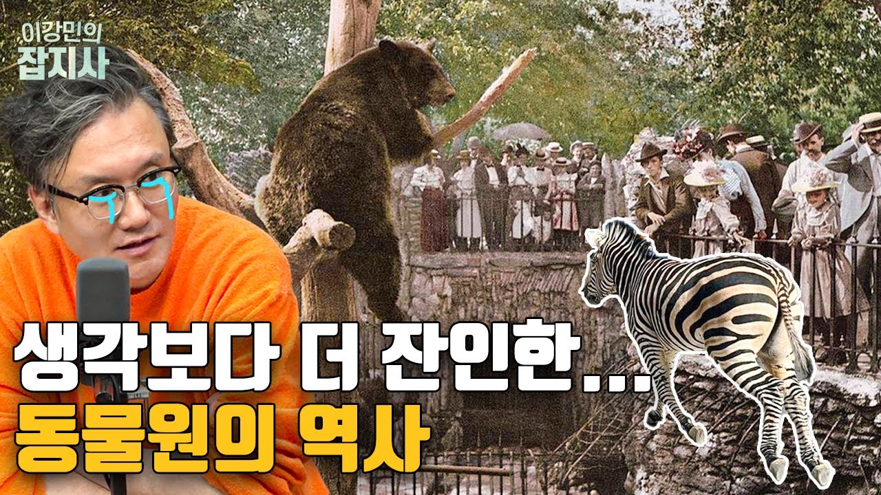 🦒 인류 최초의 동물원은 언제였을까? 생각보다 오래된 동물원의 역사