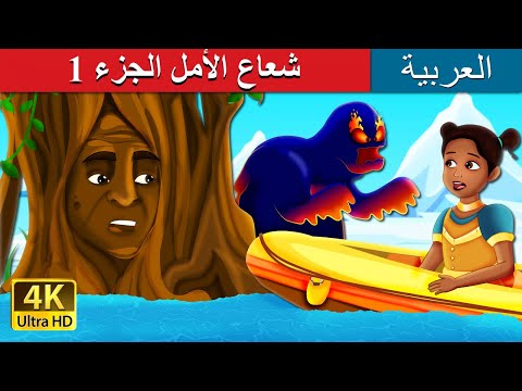 فيديو: شعاع سحري